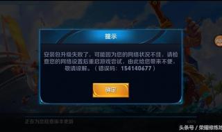 王者qq登录授权失败什么意思